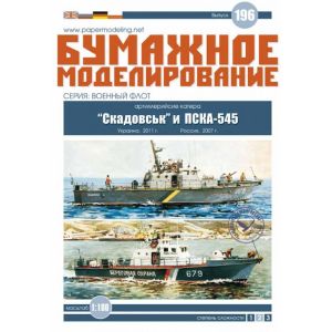 Patrouillenboot Skadovsk und PSKA-545