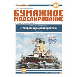 Russisches Küstenpanzerschiff General Admiral Graf Apraksin