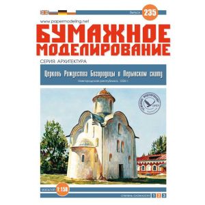 Mariä-Geburt-Kriche in Peryn