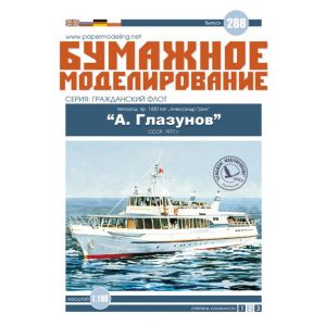 Motorschiff A.Glasunow