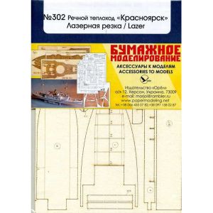 Lasercutsatz Spanten für Krasnojarsk