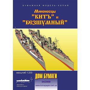 Russische Zerstörer Kit & Besschumni