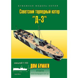 Russisches Torpedoboot D-3